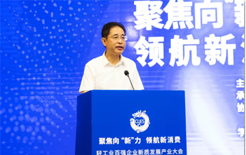   秘书长、主任郭永新主持轻工业百强企