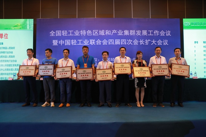 中国轻工业特色区域和产业集群管理与服务先进单位获奖代表