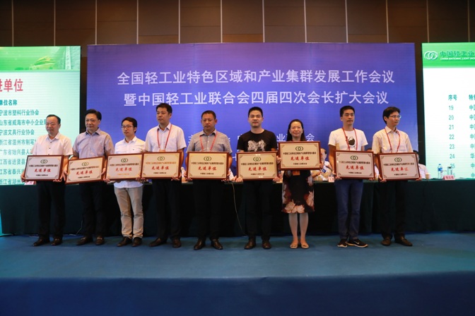 中国轻工业特色区域和产业集群管理与服务先进单位获奖代表