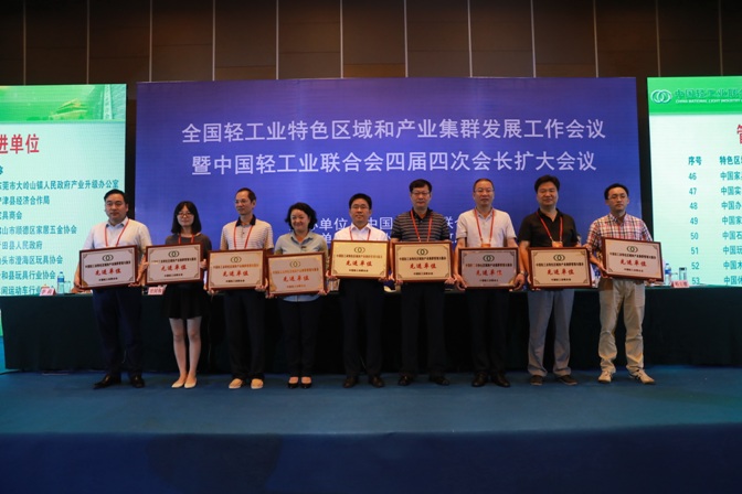 中国轻工业特色区域和产业集群管理与服务先进单位获奖代表