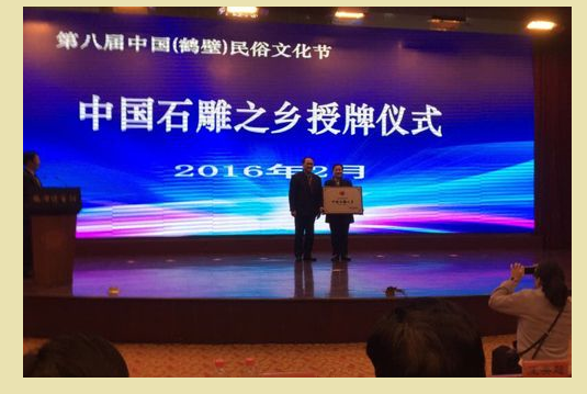 周郑生会长向河南省浚县授予“中国石雕之乡